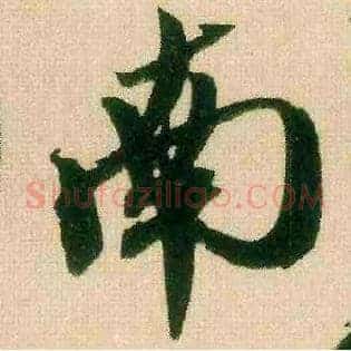 南