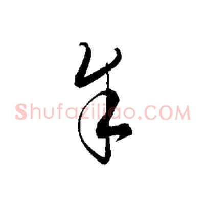 余