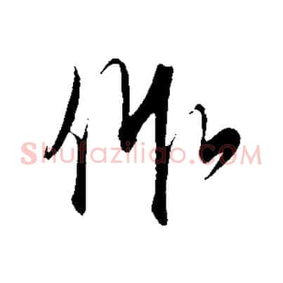 作