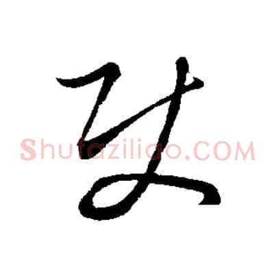 使