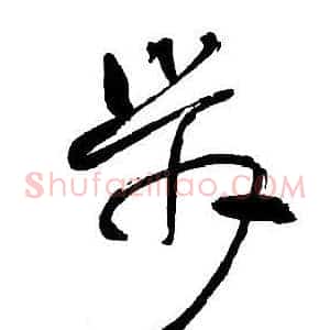 步