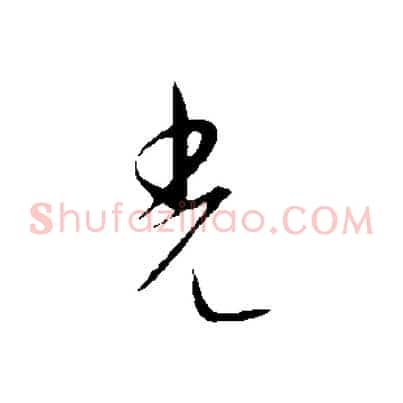 光