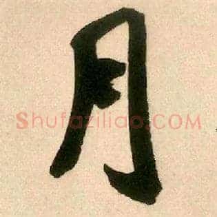 月