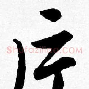 片