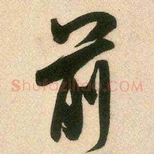 前
