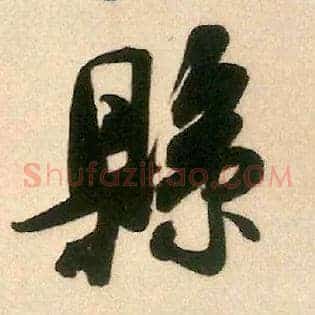 县