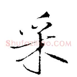 採