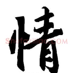 情