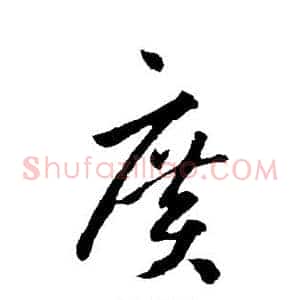 广
