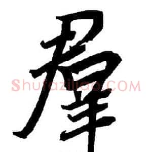 群