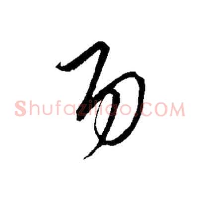 功