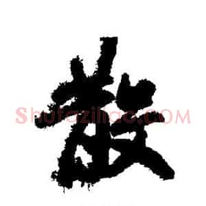 散