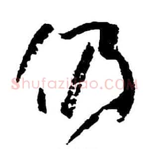 仍