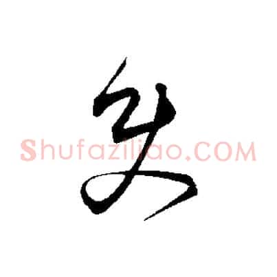 史