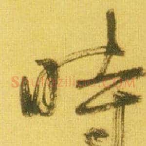 時