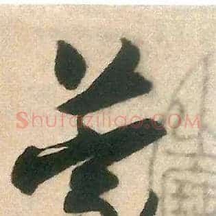 蒙