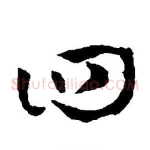 四