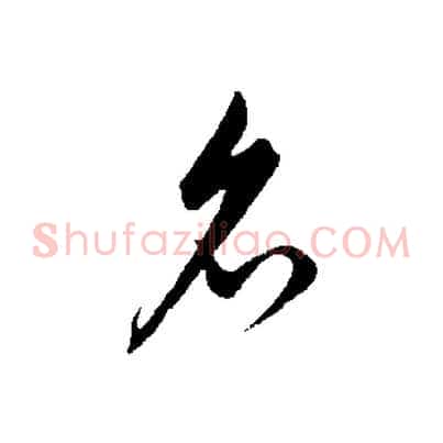 名