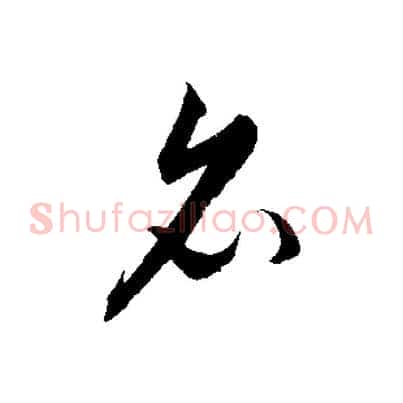 名