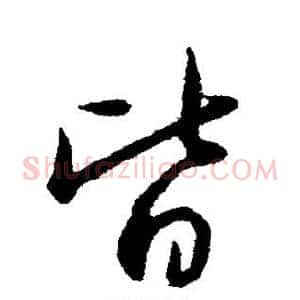 皆