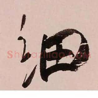 细