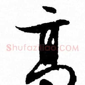 高