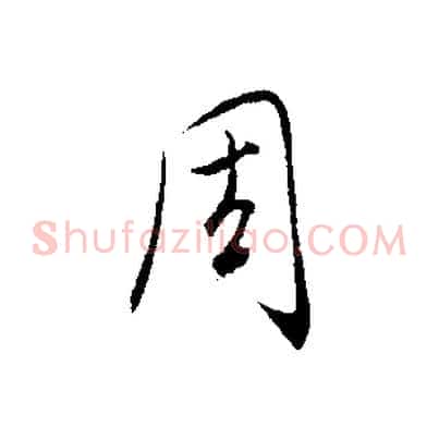 周
