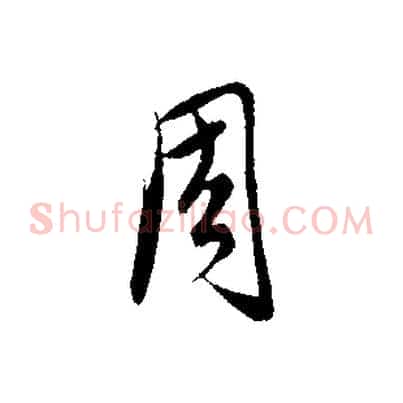周