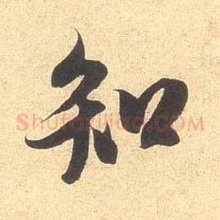 知
