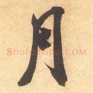 月
