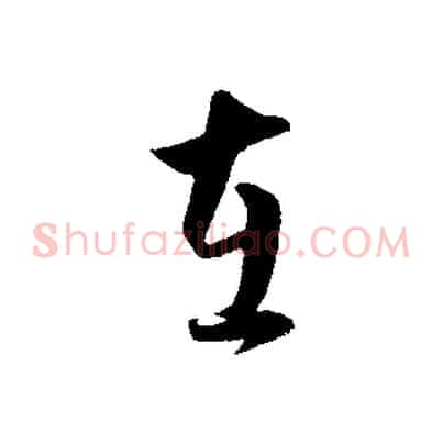 在