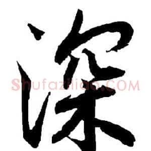 深