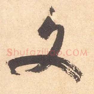 文