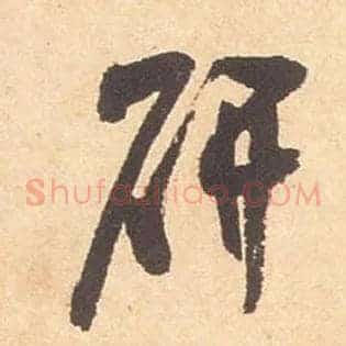 研