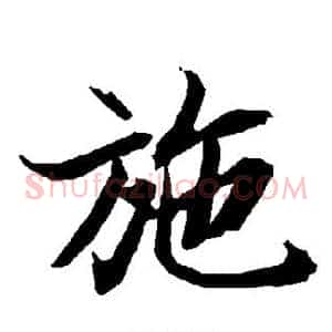 施