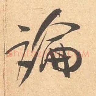 論