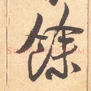 余馀