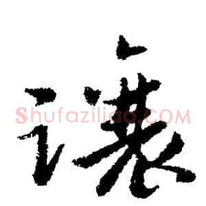 让