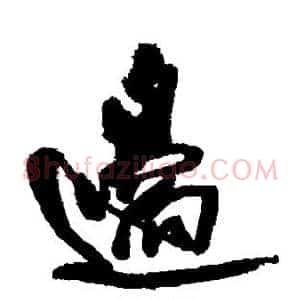 边