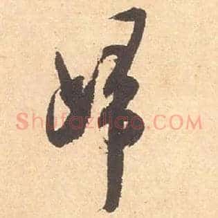 归