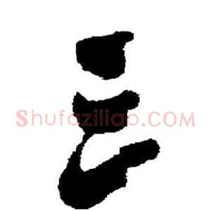 三