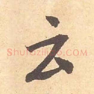 云