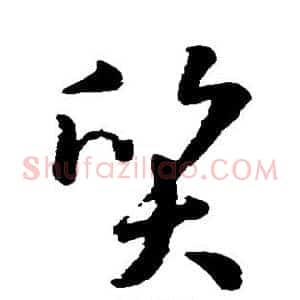 质