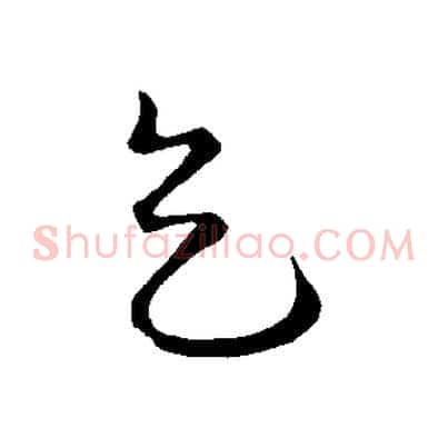 天