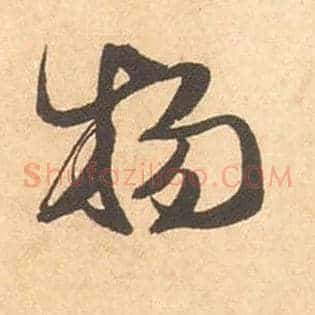 物
