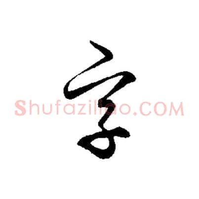 字