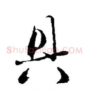 具