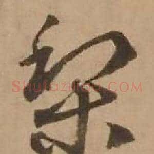梨