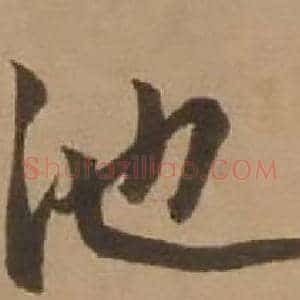 池
