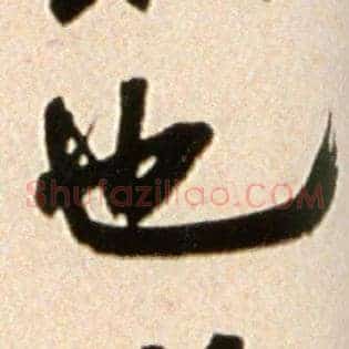 也